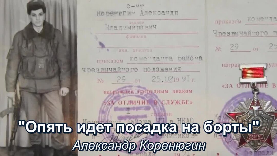 Опять идет посадка на
