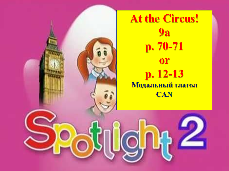 Итоговая контрольная 2 класс английский язык. Контрольная работа 3 класс по английскому языку умк. Контрольные задания английский 2 класс быкова spotlight. Контрольная работа по английскому языку второй класс перспектива. Spotlight 3 класс test итоговый тест.