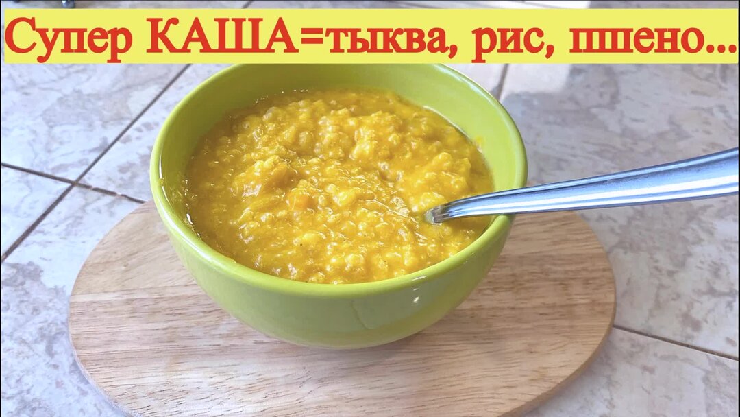 Каша молочная пшенная с тыквой. Каша с тыквой и рисом на молоке. Каша с тыквой. Пшенно рисовая каша. Рисовая каша с тыквой.
