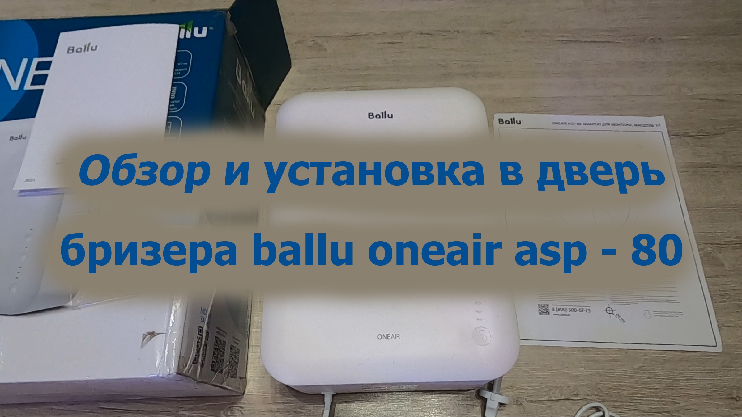 Ballu oneair asp 80 отзывы