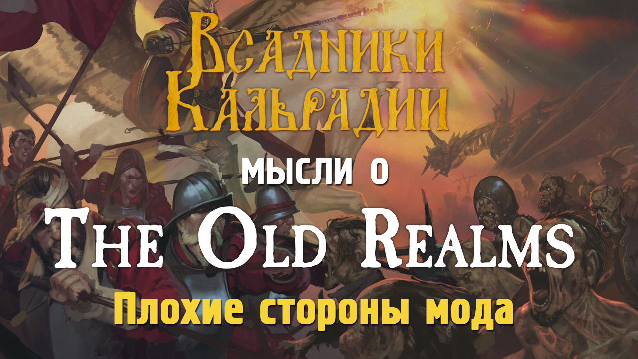 The old realms. Битва стратегов. Индия вар Селекшн. Невервинтер Мастеркрафт оружие. War selection обзор.