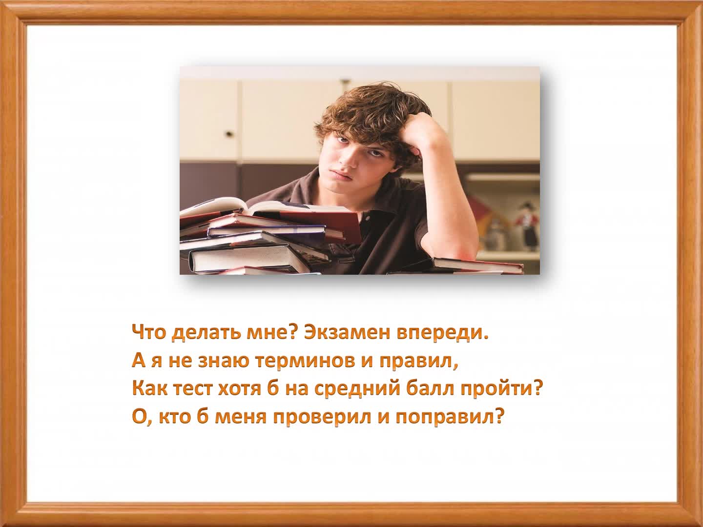 Песня скоро экзамены. Страх экзамена. Боюсь ЕГЭ. Картинка страх экзамена. Бог на экзамене.