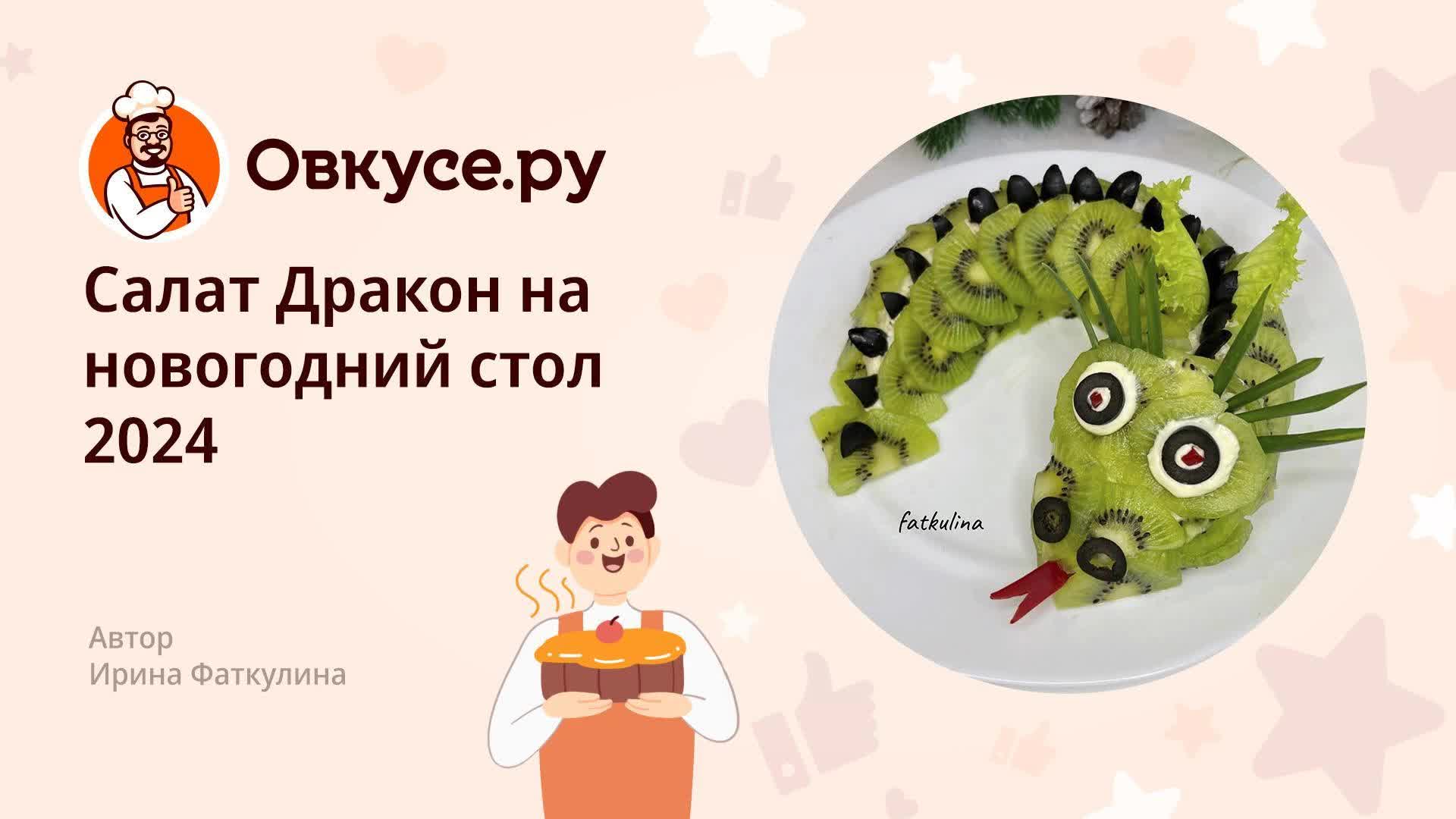 украшение салатов в виде дракона. салат крокодил гена. украшение салатов в виде дракона. салат в форме дракона. салат змейка.
