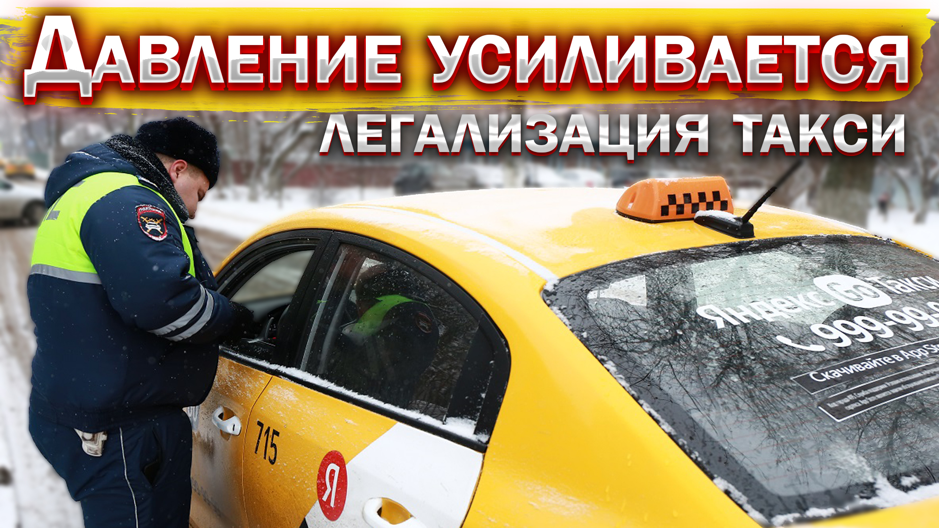 такси восьмерка