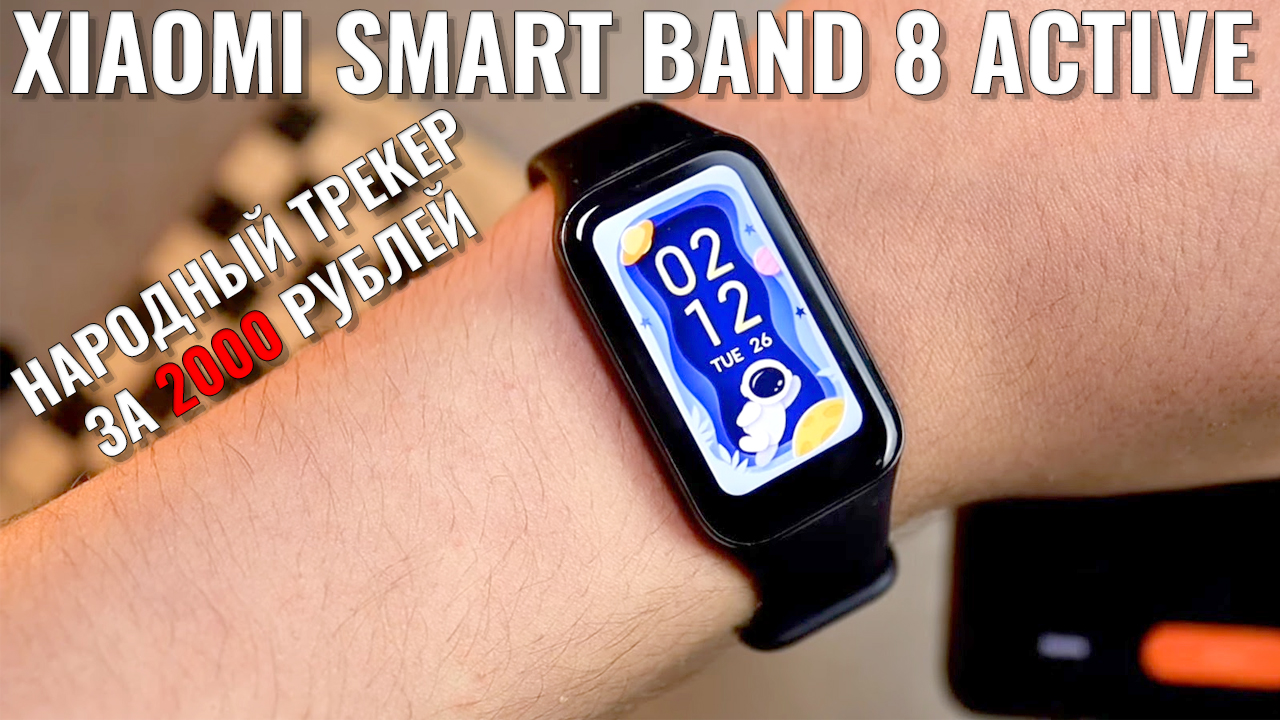Фитнес трекер xiaomi band 8 m2239b1