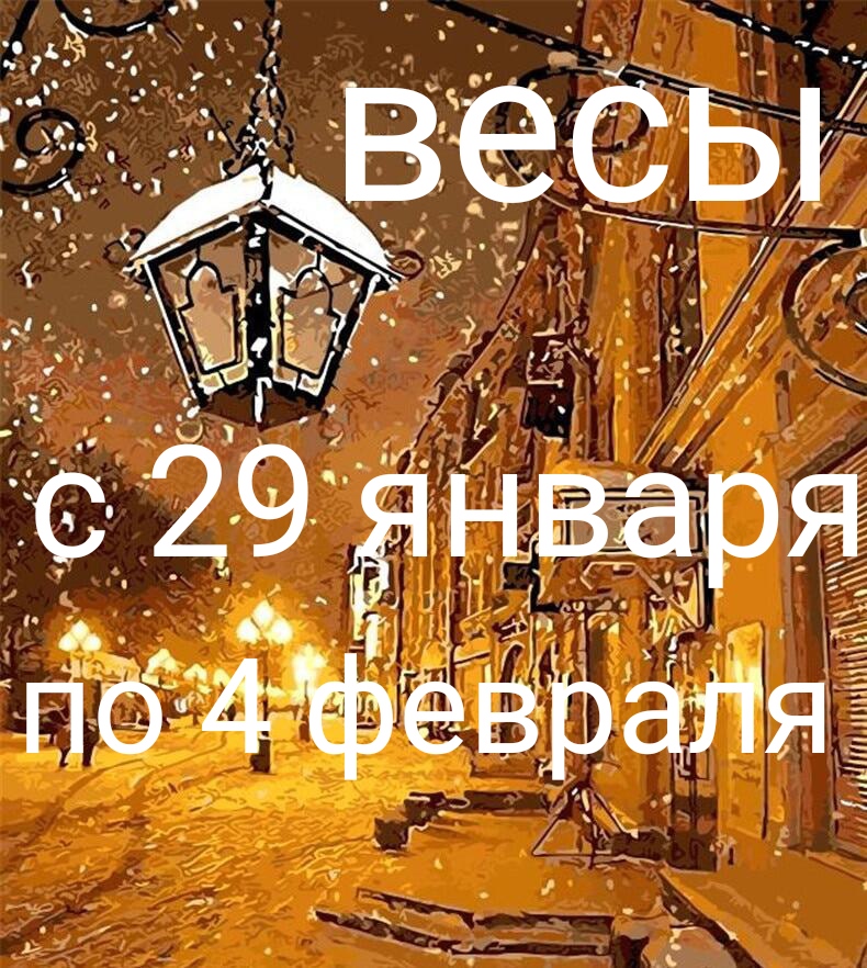 таро весы 2023 год прогноз