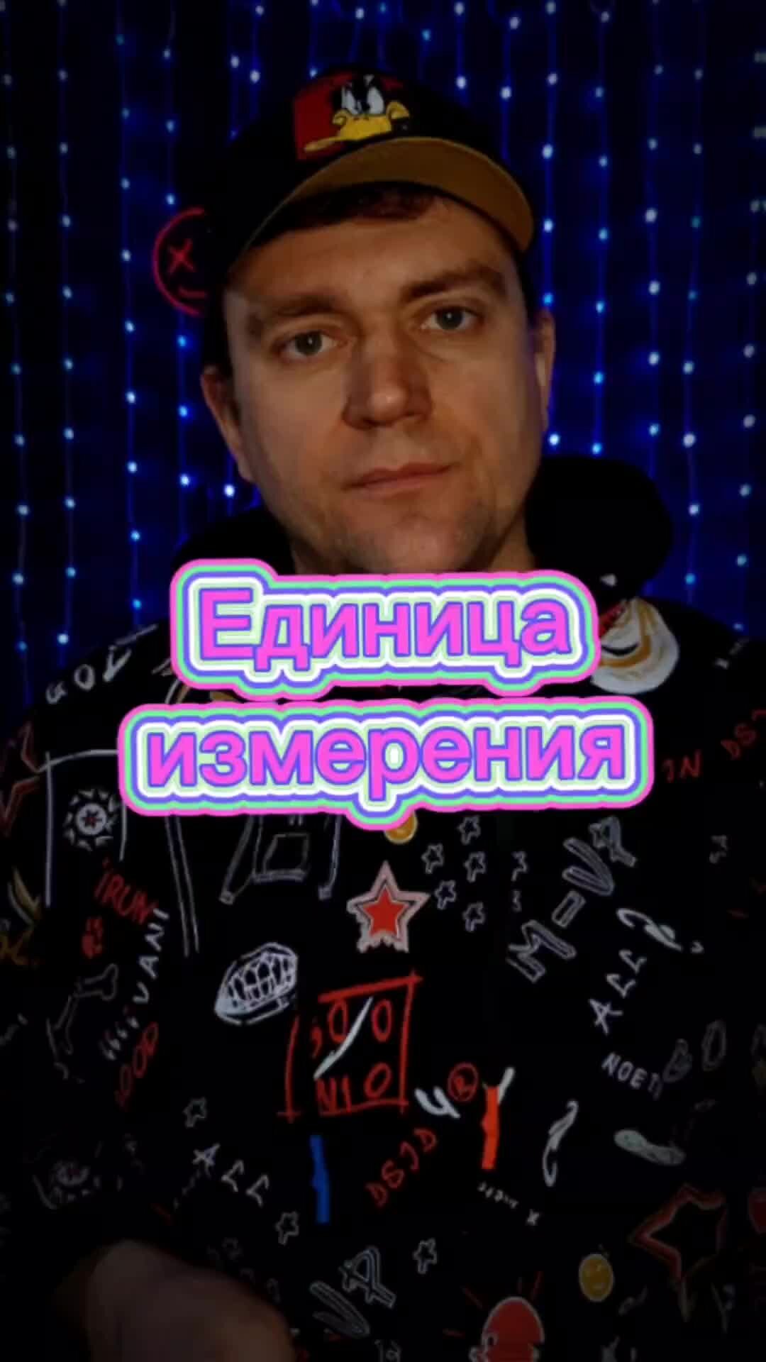 Единицы измерения пробел