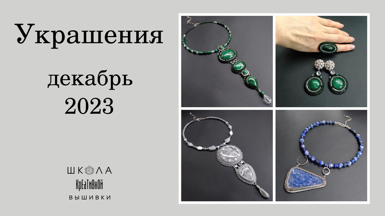 Мир камней воронеж выставка 2020. Мир украшений работа. Украшения с бриллиантами. Красивые украшения. Бисер колье.