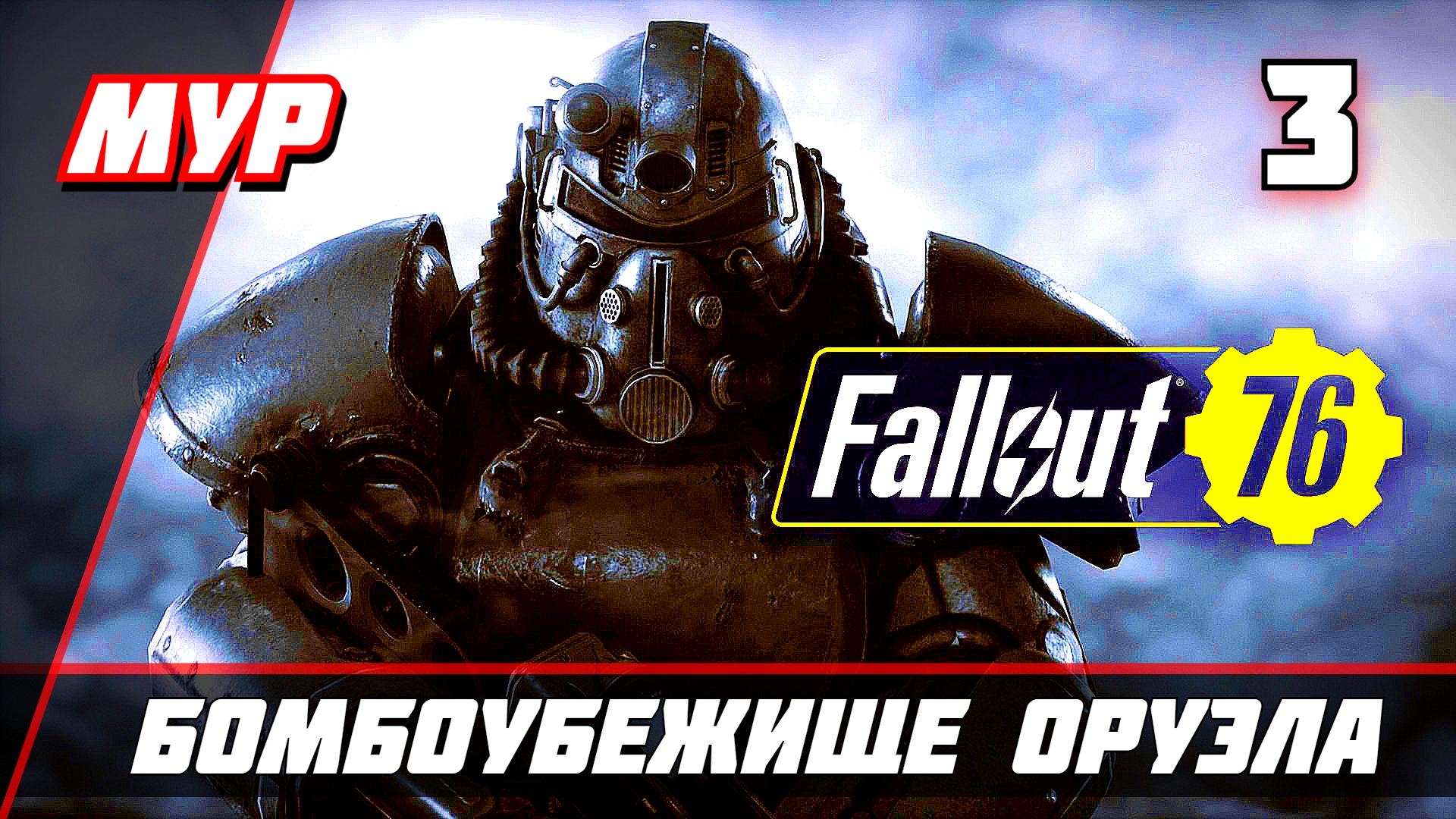 Fallout 4 пол. Fallout 4 пол