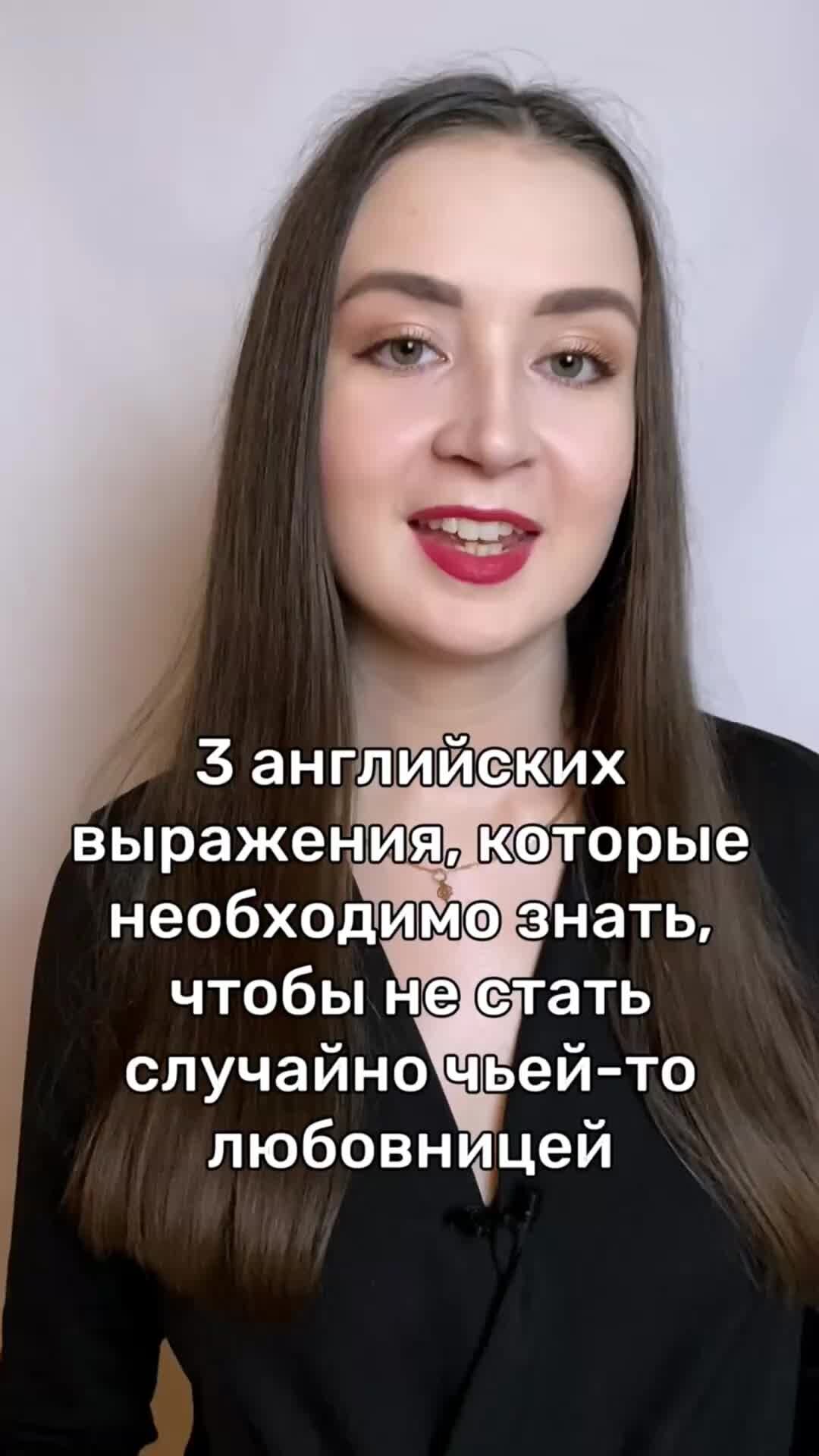 Английский | English Glow Up | Валерия | Кстати, последние 2 фразы ...