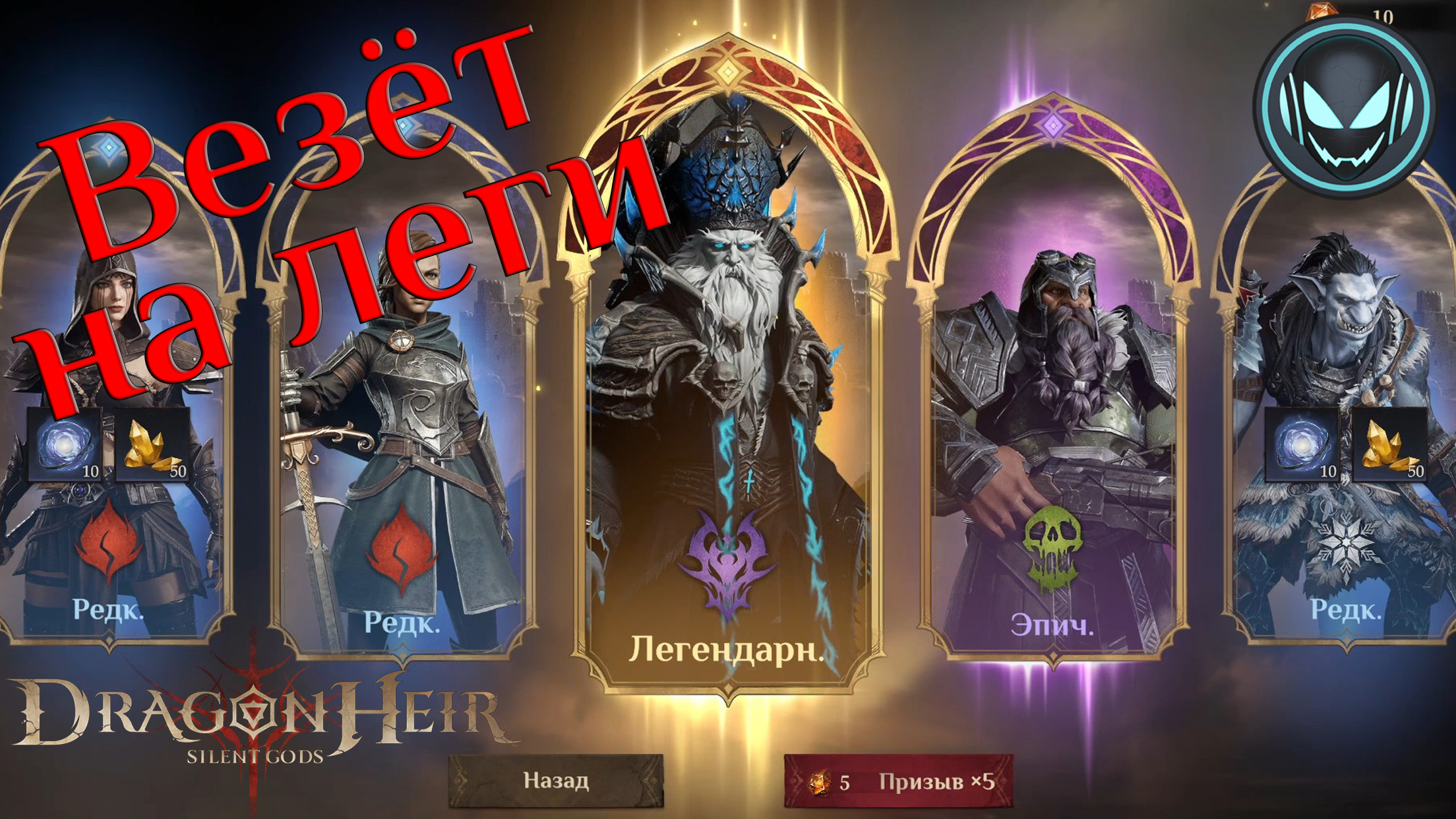 Dragonheir silent аккаунты. Призыв рога DRAGONHEIR. DRAGONHEIR Silent Gods продавцы в игре. Gray Gods. DRAGONHEIR: Silent Gods сбор галеотропов.