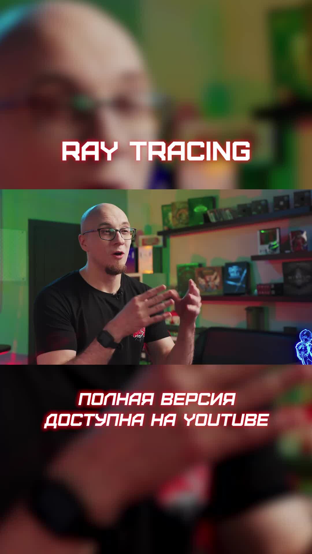 DigitalRazor: Игровые компьютеры | Поясняем за Ray Tracing! Уже на канале  Внимательно разбираем технологию и её предшественников. А также проводим  мощный конкурс внутри на 3 игры до 2500 рублей! Смотреть  https://youtu.be/L02qgbQK0D8 |