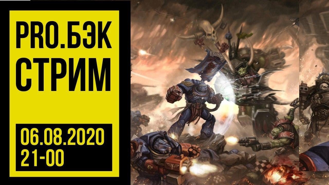 Про бэк. Про бэк. Адмехи. Про бэк. Про бэк.