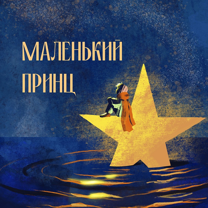 Little prince песня