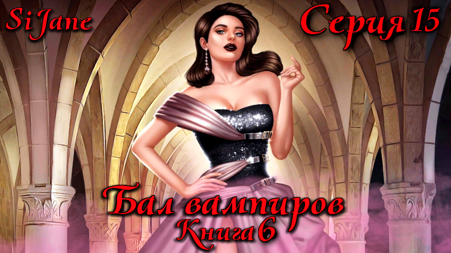 Обряд вампиров. Заклинание как стать вампиром. Как стать реальным вампиром в реальной жизни. Дневники вампира магия гиф. Обряд вампиров.