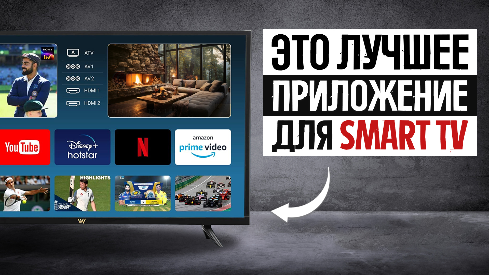 Можно в приложении умный