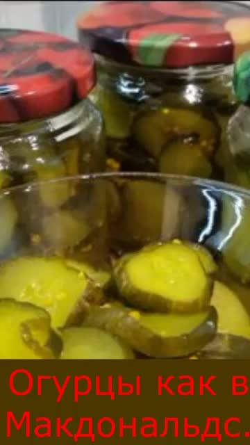 Маринованные огурцы как в макдональдсе рецепт на зиму. Огурцы на зиму самый вкусный. Огурчики для бургеров на зиму. Пикули огурцы. Огурчики как в макдональдсе.