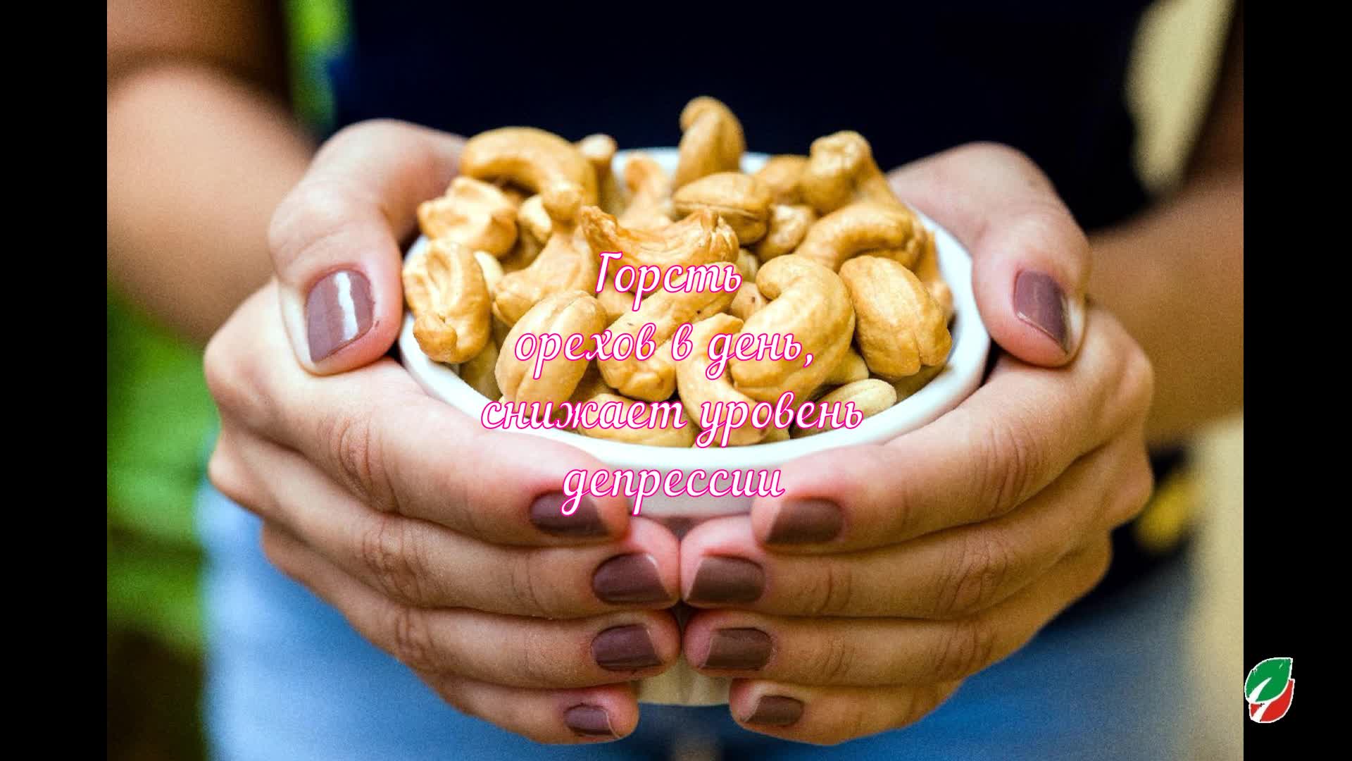 Кешью сколько кушать. Орехи кешью. Арахис кешью. Орехи в руках. Человек ест орешки.