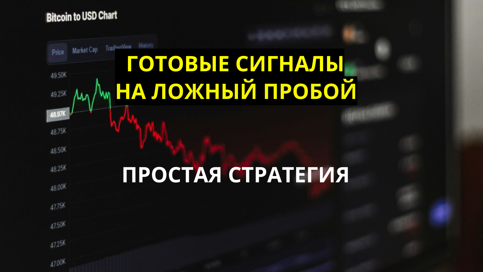 трейдинг 0. обучающие курсы по трейдингу. трейдинг с нуля курс. научитесь трейдерству. курсы трейдинга для начинающих.