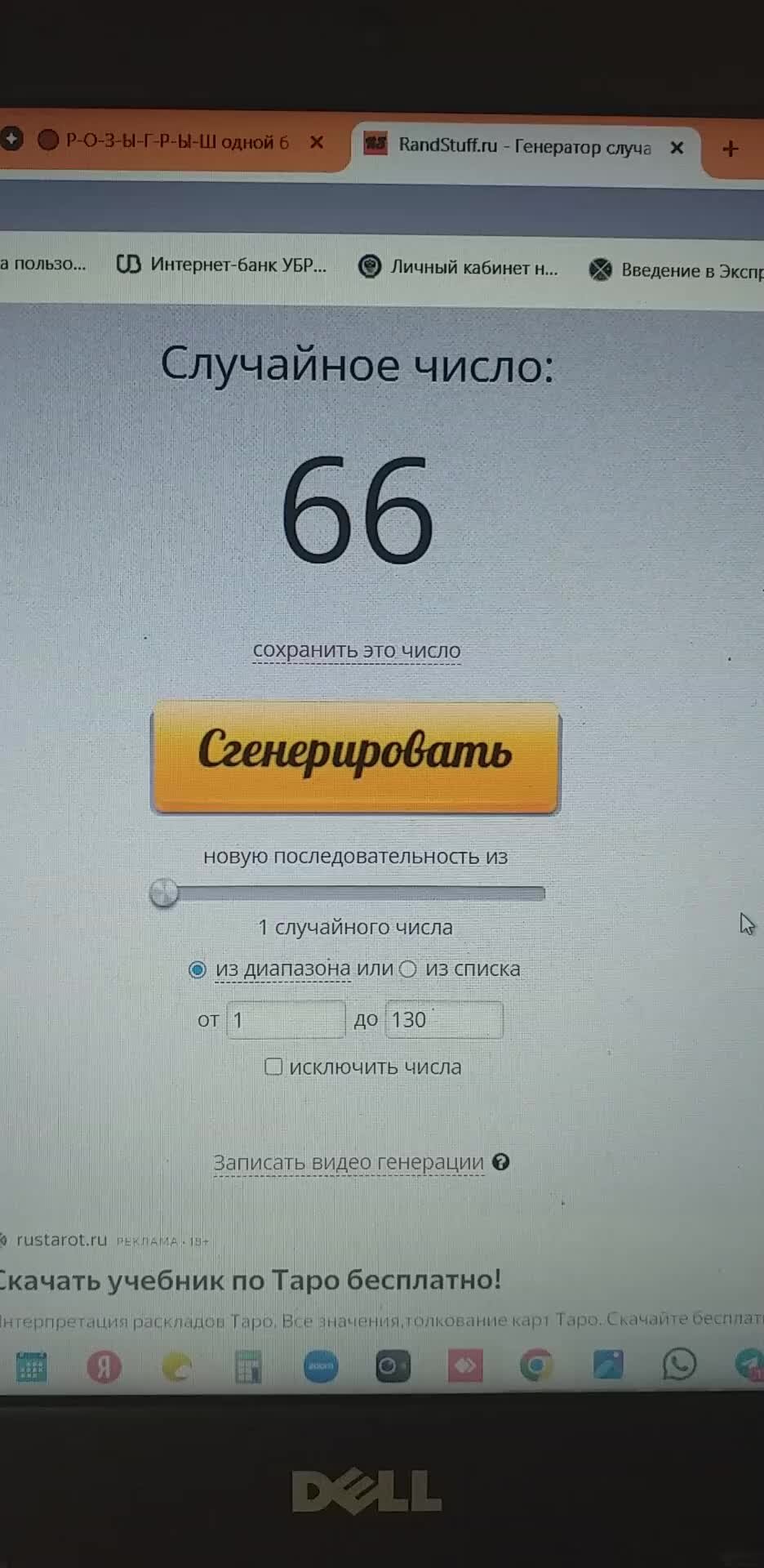 Разыграть как пишется