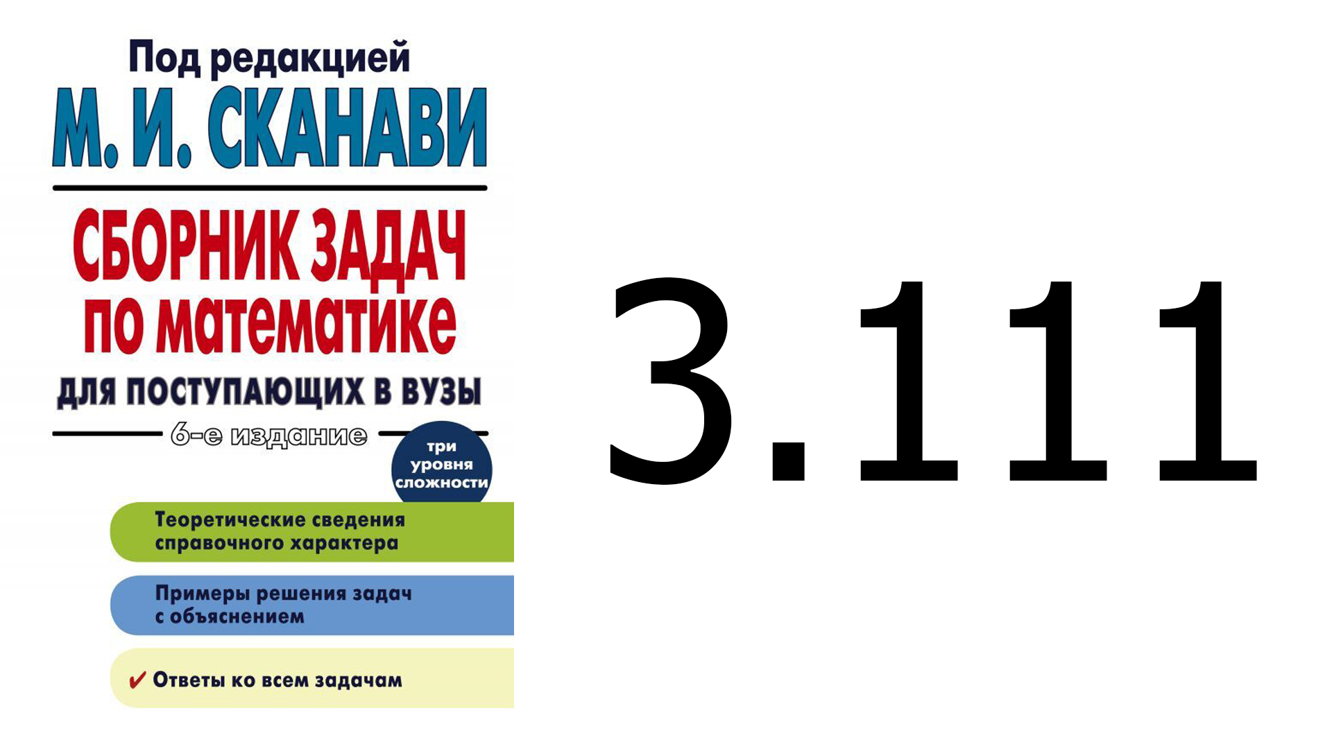 Задача вариант 4 3 класс. Задача вариант 4 3 класс
