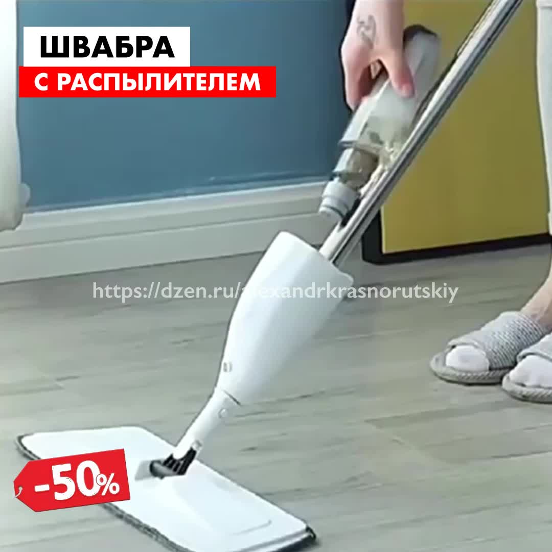 Швабра daris с распылителем воды. Швабра с распылителем инструкция. Швабра с распылителем воды тапервер. Швабра с распылителем инструкция. Швабра с распылителем инструкция.