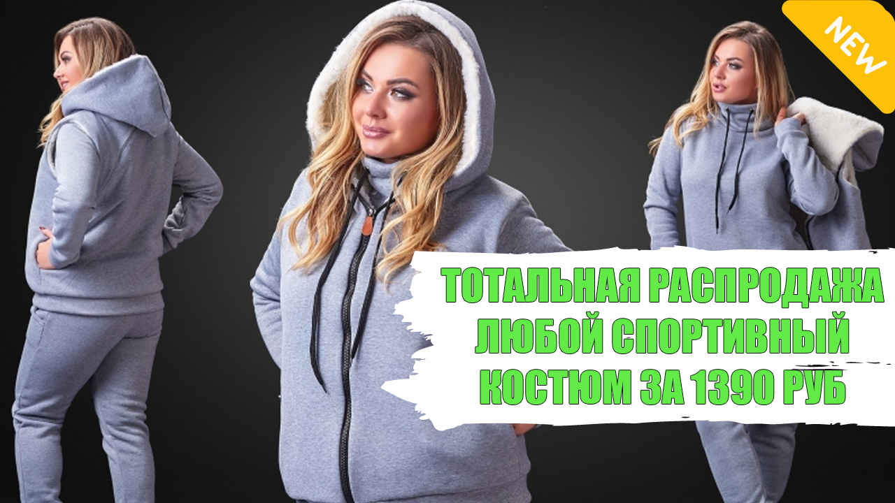 Теплый спорт костюм женский