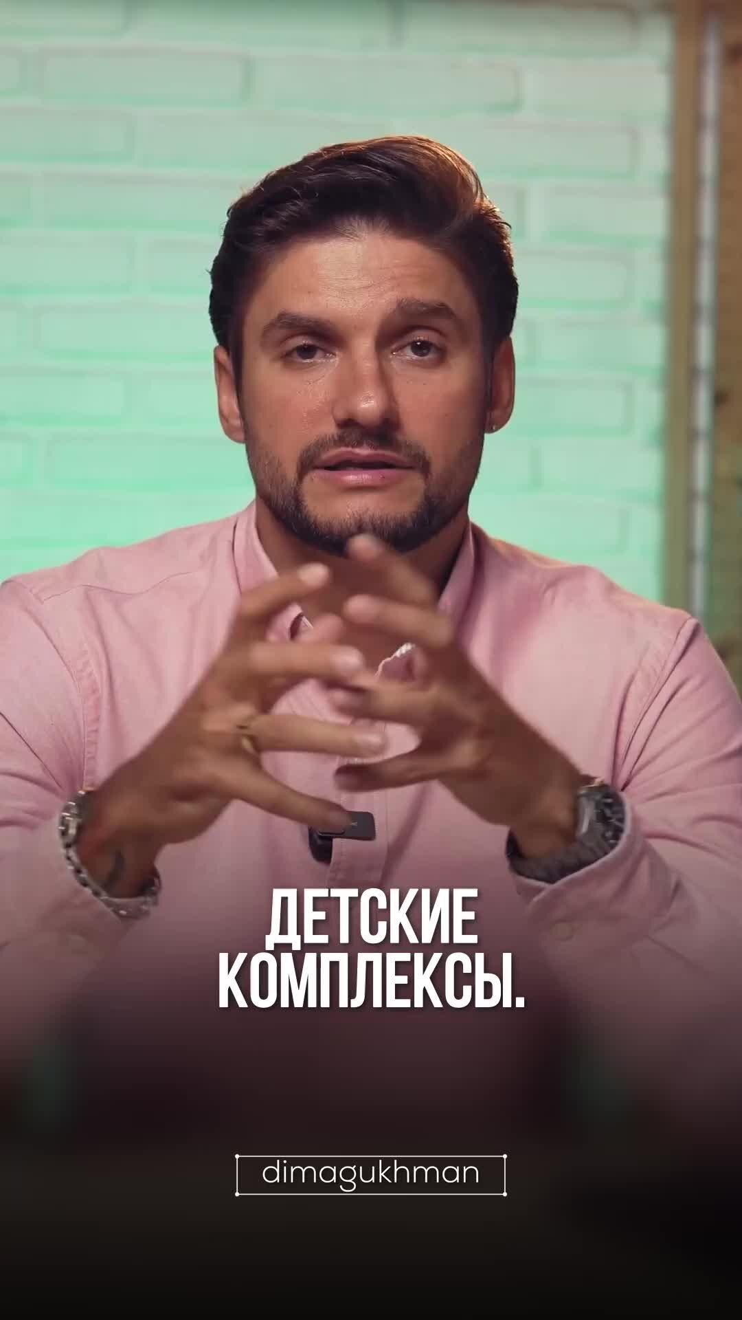 Дмитрий Гухман | Детские комплексы 🔥Регистрируйтесь на БЕСПЛАТНЫЙ ...