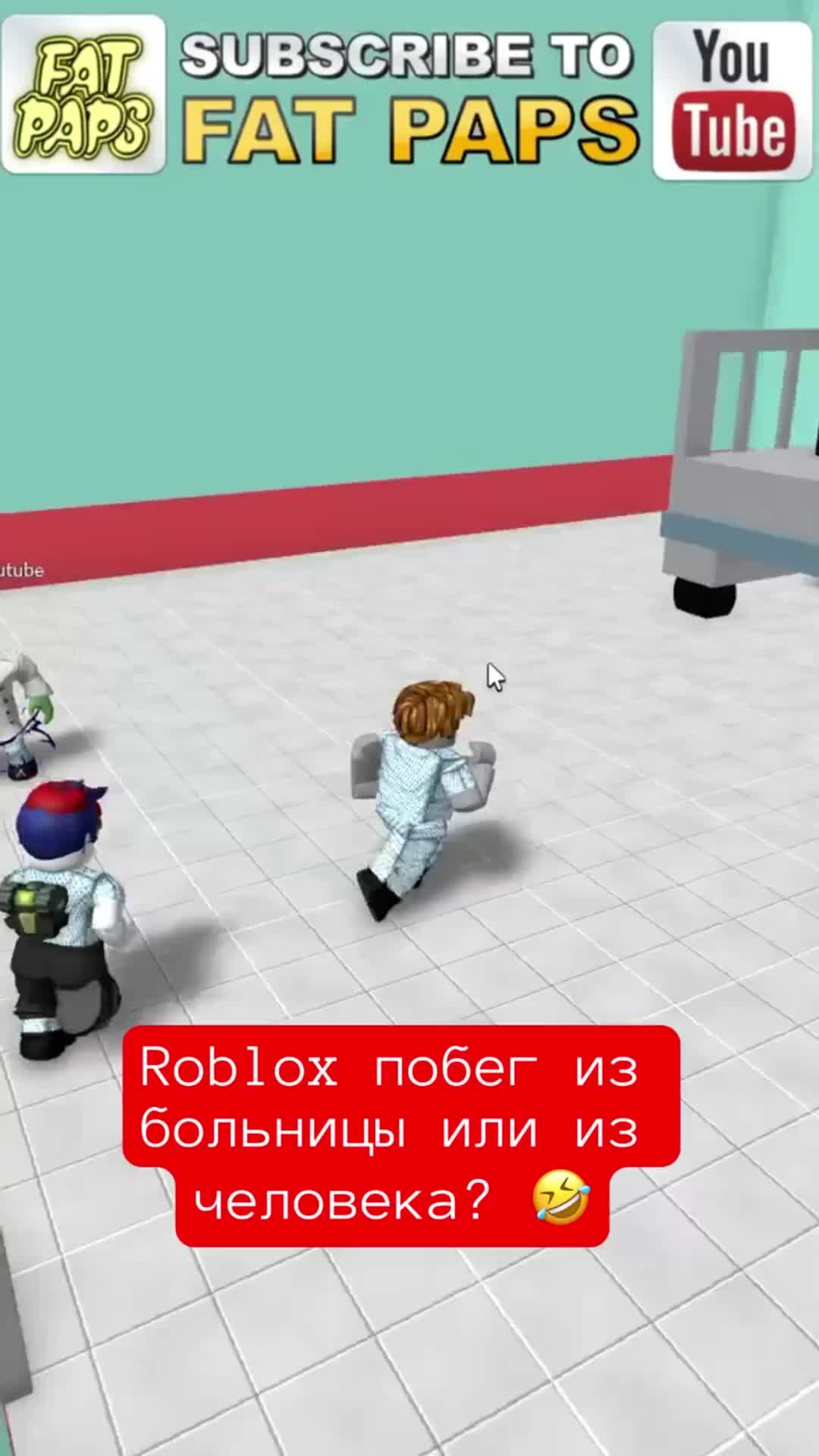 MaxiplayTV | Roblox побег из больницы или из человека? 🤣 #shorts #игры # roblox #роблокс | Дзен