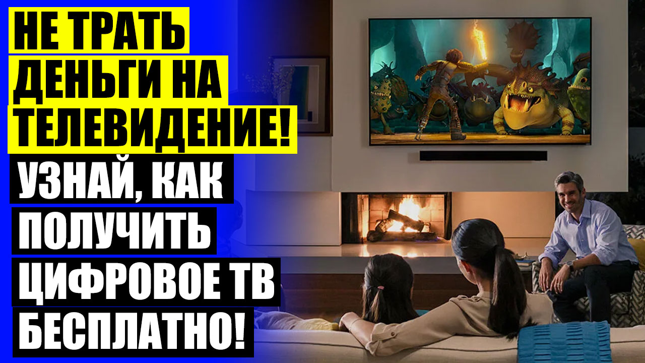 4 канал телевизора включить