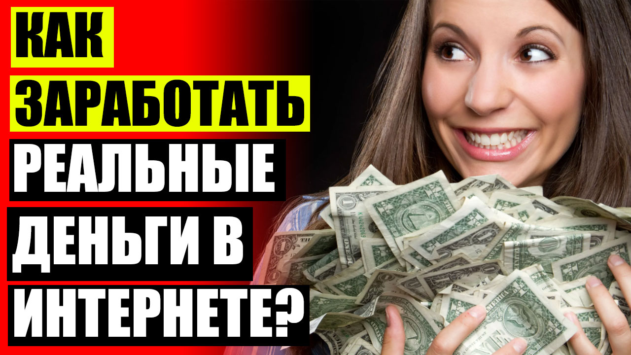 Что можно сделать деньги зарабатывать. Что можно сделать деньги зарабатывать