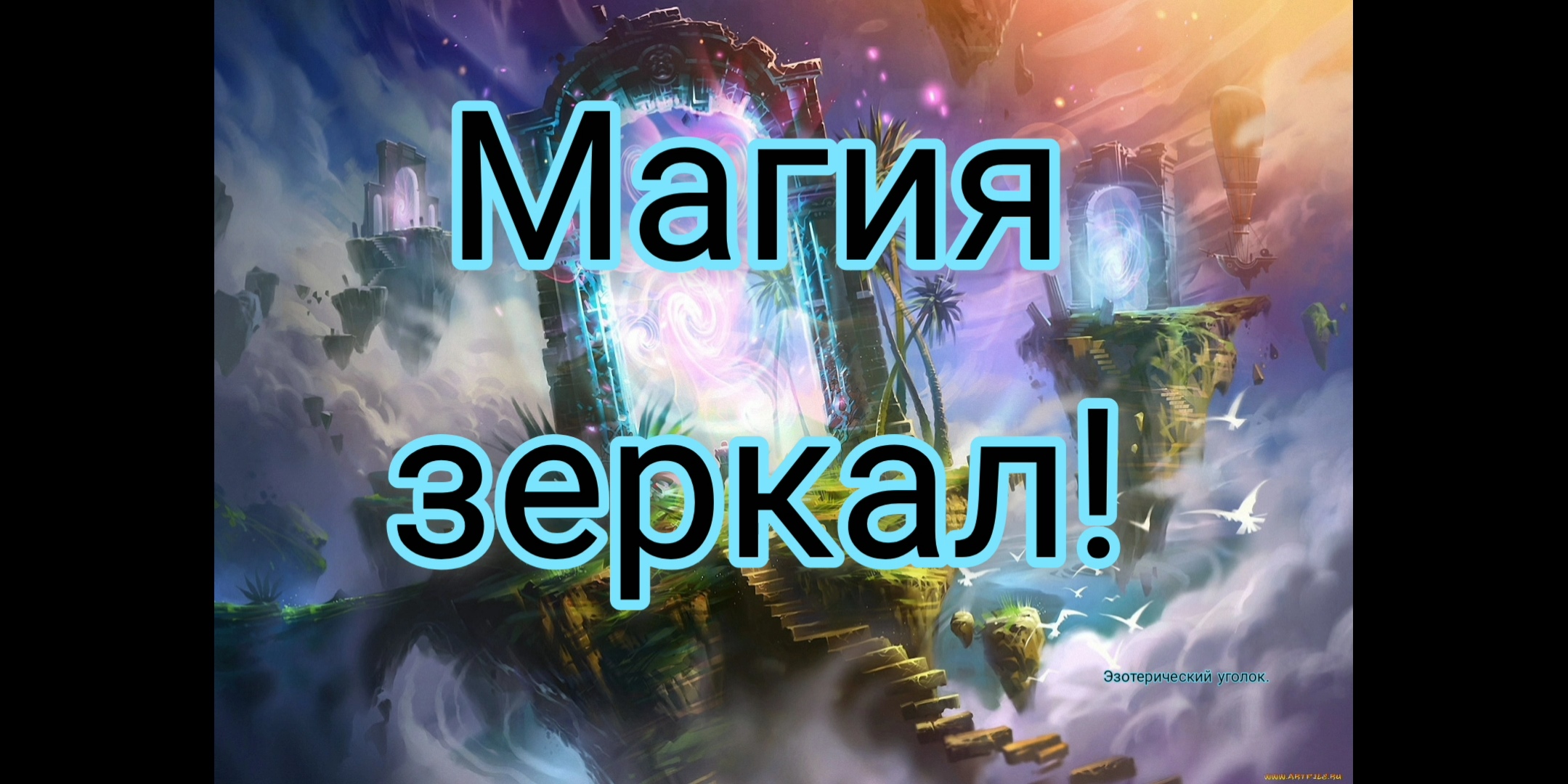 Terraria магическая зеркало фото 45