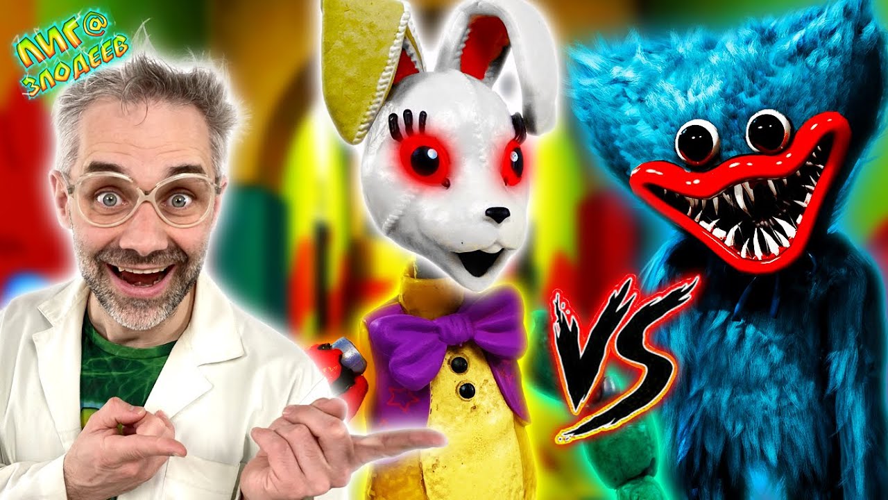 аниматроников с доктором злю. доктор злю лига злодеев аниматроники. доктор злю и аниматроники. лига злодеев доктор злю. грязевичок доктор злю.