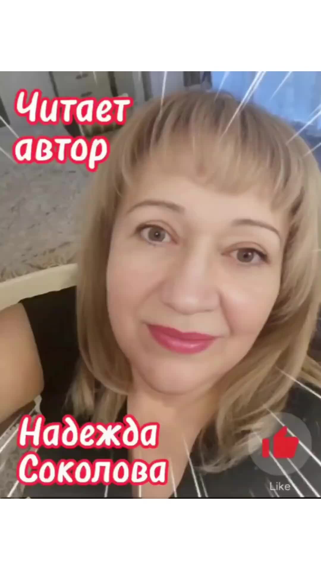 Соколова надежда викторовна оон