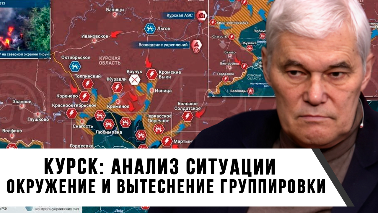 Анализ курской ситуации