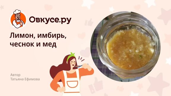 чеснок лимон мед для чистки сосудов классический рецепт | Дзен