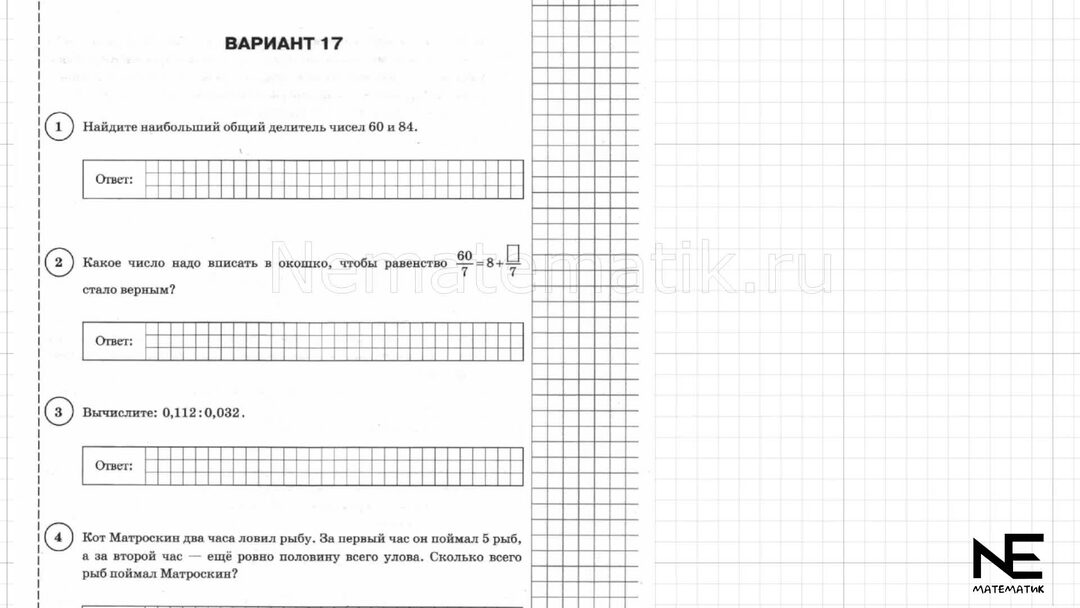 Впр по математике 6 класс февральский