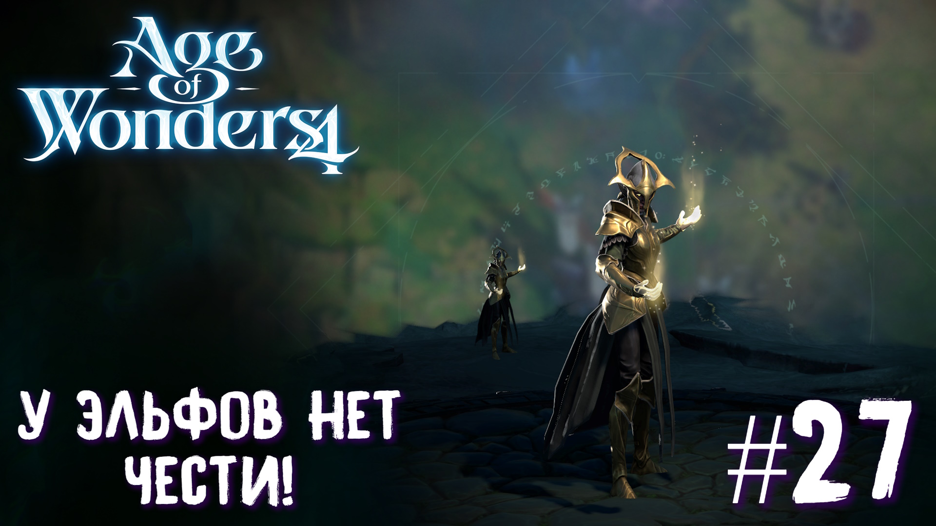 Дворф урист квест равандила. Дворф урист квест равандила. У эльфов нет чести нет. У вас эльфов нет чести. Warhammer квест равандила.