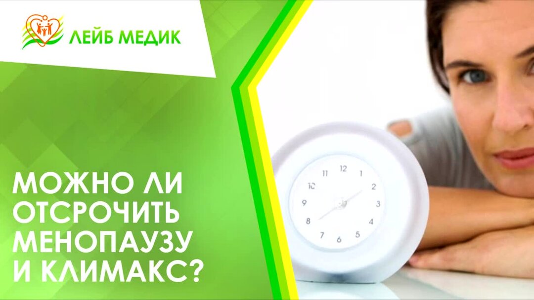 Ранний климакса у женщин. Как отсрочить климакс. Климактерический синдром симптомы. Стадии климактерического периода у женщин. Как отодвинуть климакс.