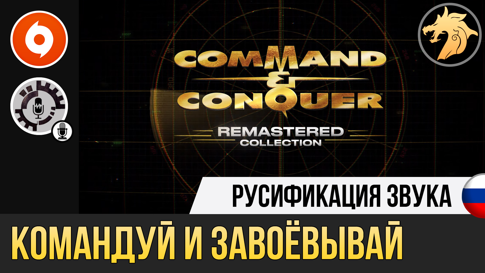 Русификатор command. Русификатор command