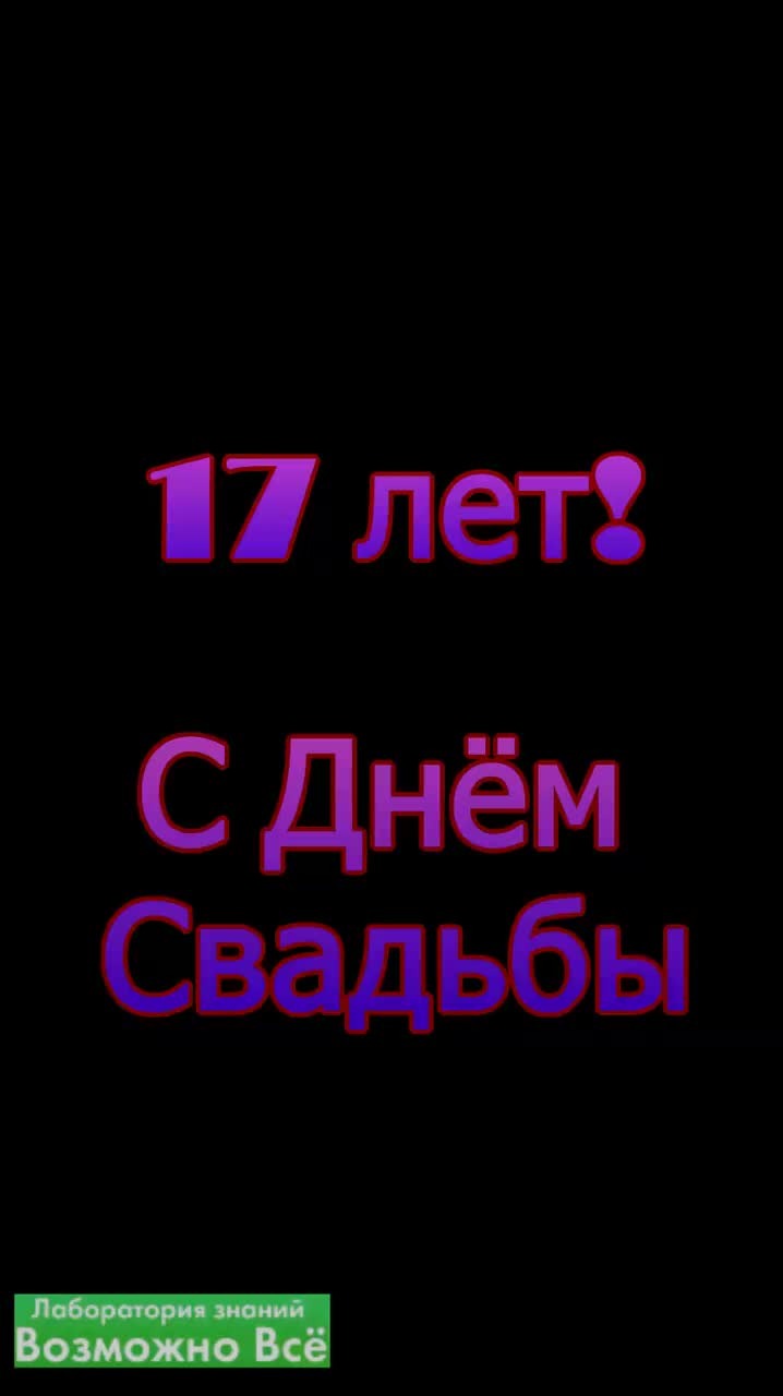 Жестяная свадьба - 8 лет брака