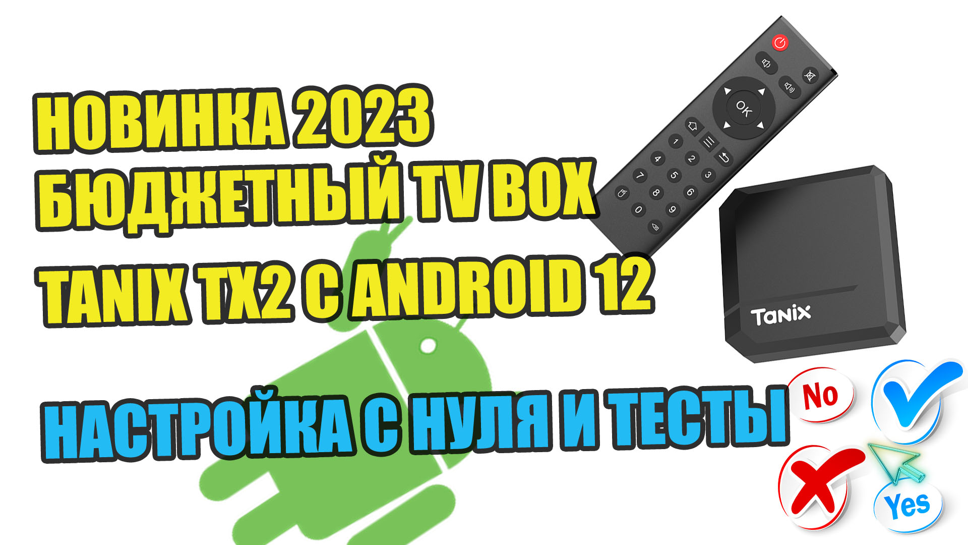 Прошивка slimbox для tanix w2. Mag 250 приставка. Tanix w2. Поставка ТВ bazisda.