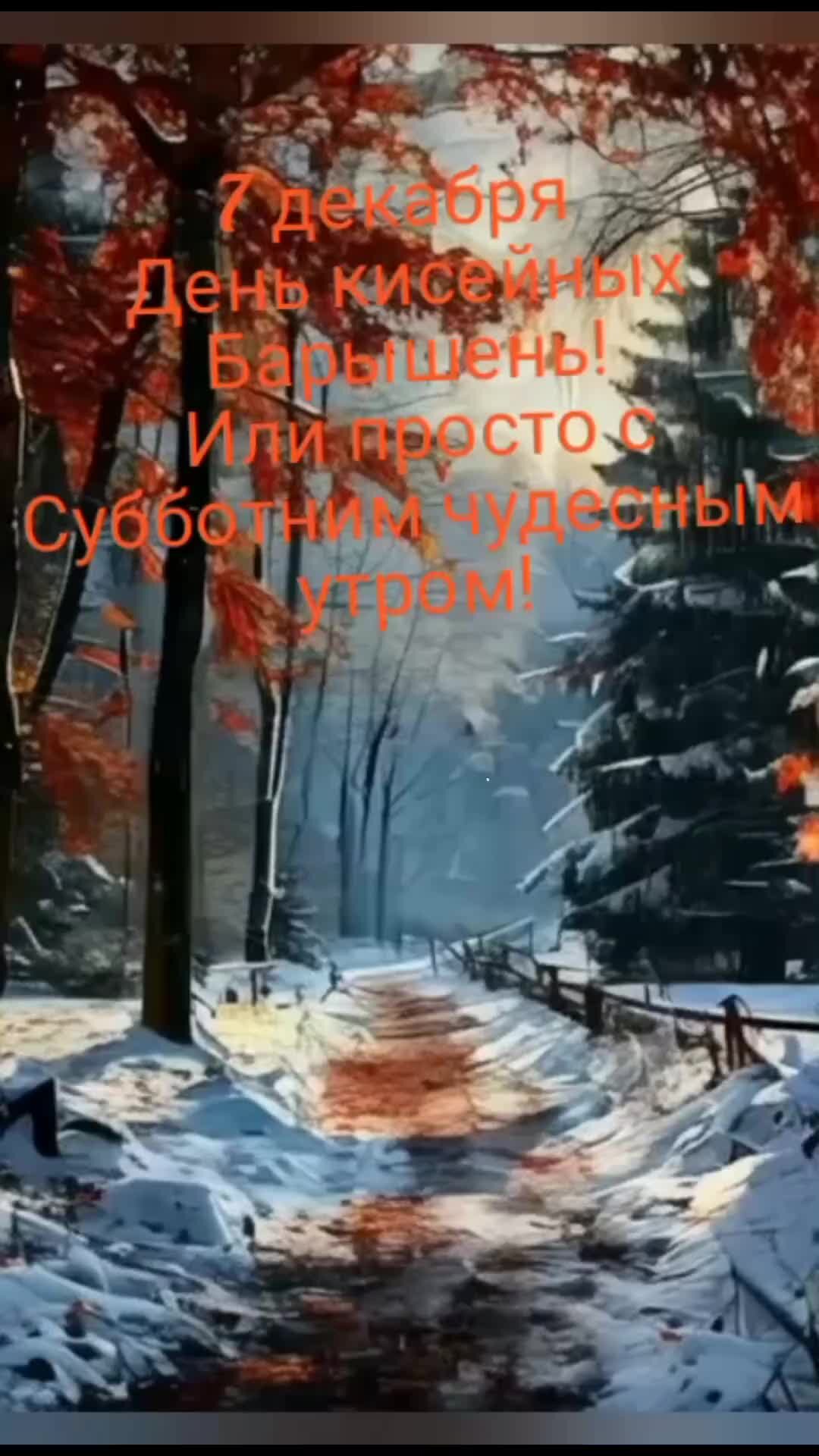 С добрым утром благословенного дня
