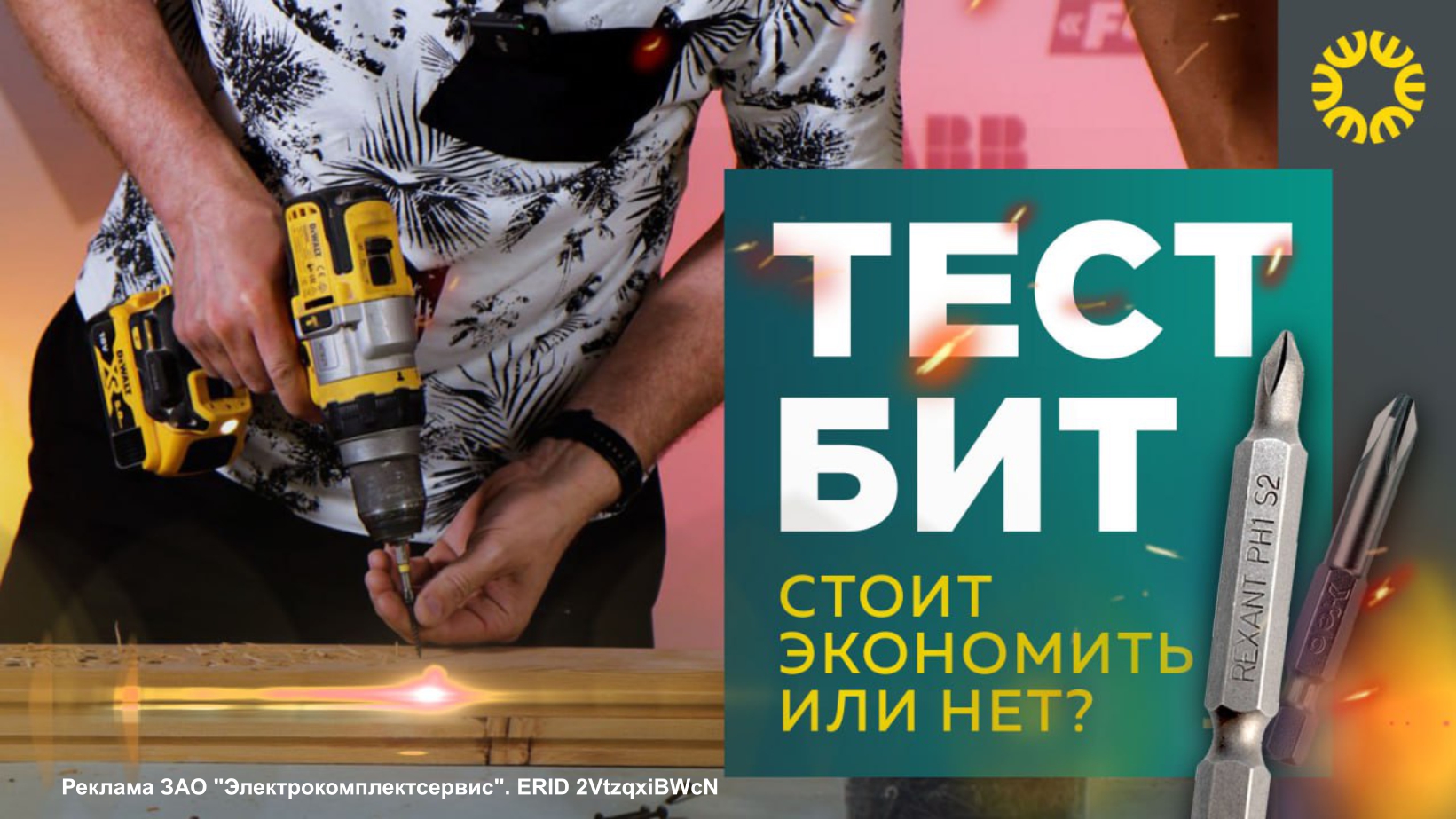 Бит тесте