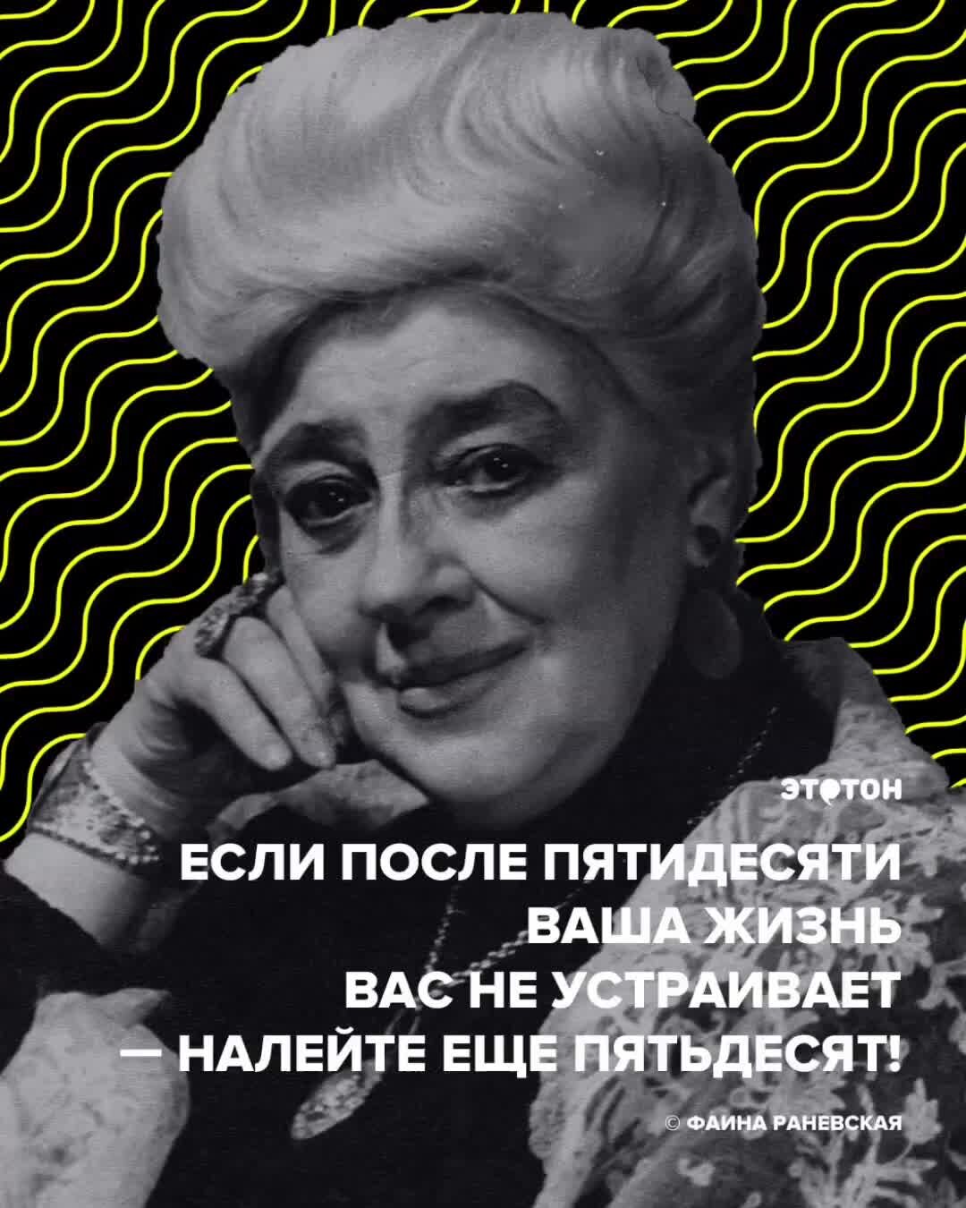 фаина раневская цитаты и афоризмы. цитаты фаины раневской. раневская высказывания. фаина раневская фасад обновишь. высказывания великой фаины раневской.