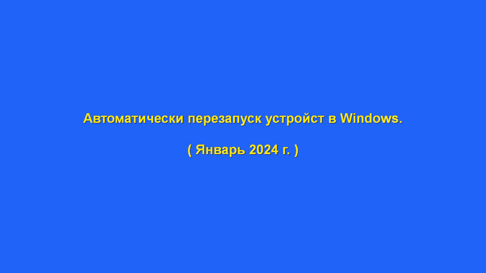 Сброс сети. Сброс настроек сетевого адаптера windows 7. Сброс сети. Перезапустить сеть windows. Подключить ноутбук к интернету вай фай виндовс 10.