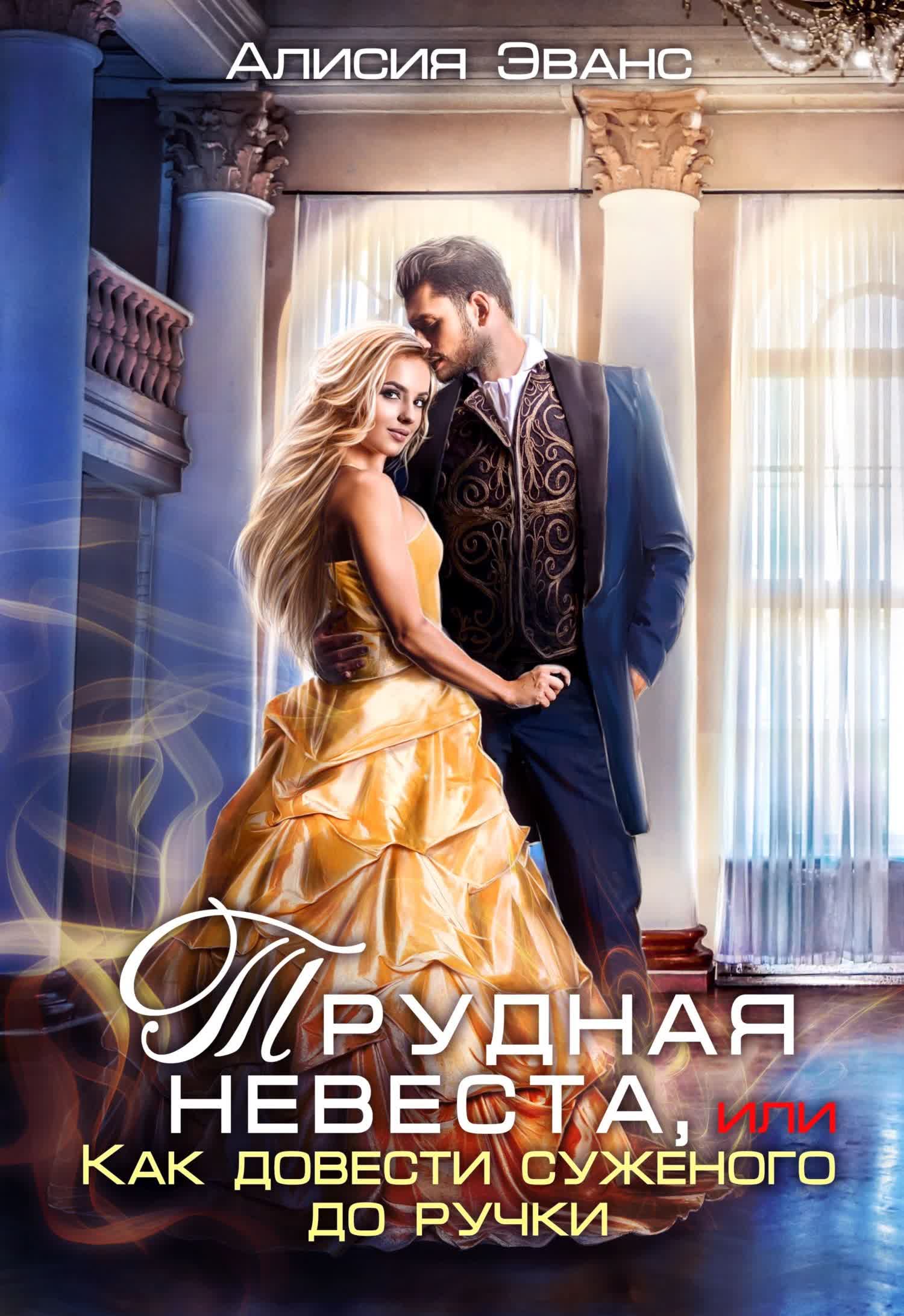 Невеста моего друга мелодрама. Любава грешнова невеста моего друга. Жена моего друга фильм 2018. Михаил пшеничный невеста моего друга. Михаил пшеничный невеста моего друга.