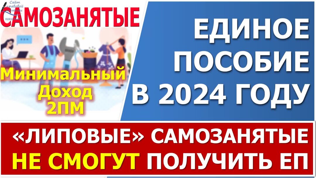 Требование для единого пособия для самозанятых