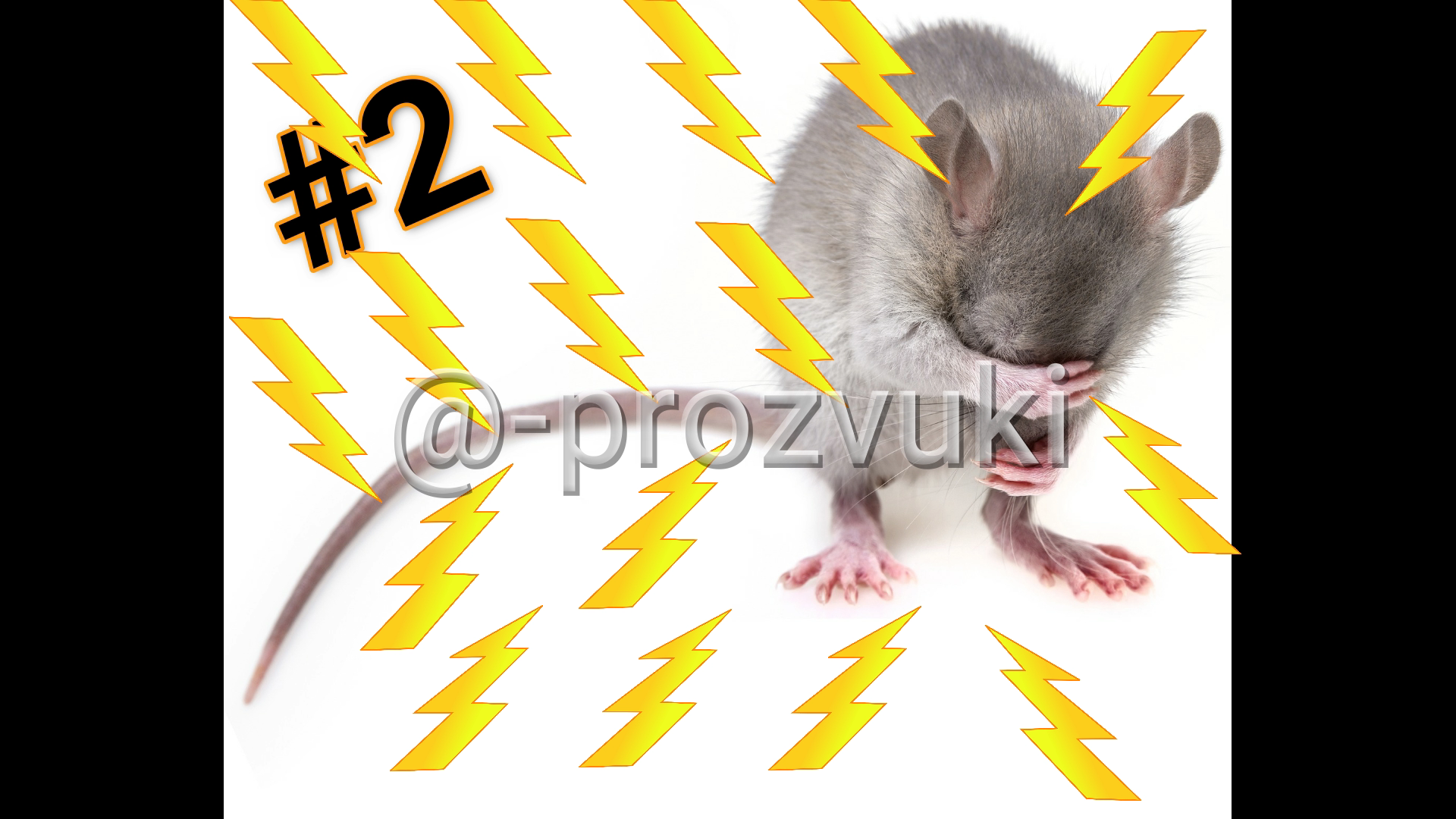 Звуки мышиных шагов. Звуки мышиных шагов. Звуки мышиных шагов. Звуки грызунов. Звук пищание мыши.