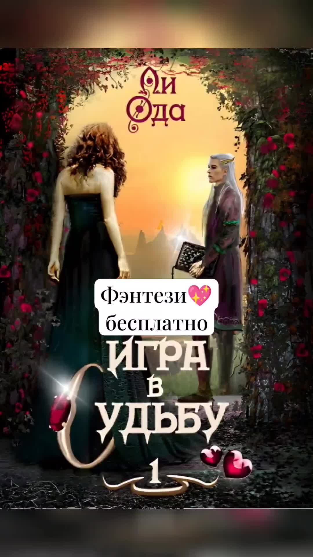 Книги о магии и любви💖фэнтези | Подробности ➡️  https://dzen.ru/a/ZR-Io1_gOSWYYKCR?share_to=link | Дзен